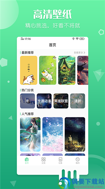 百变壁纸软件