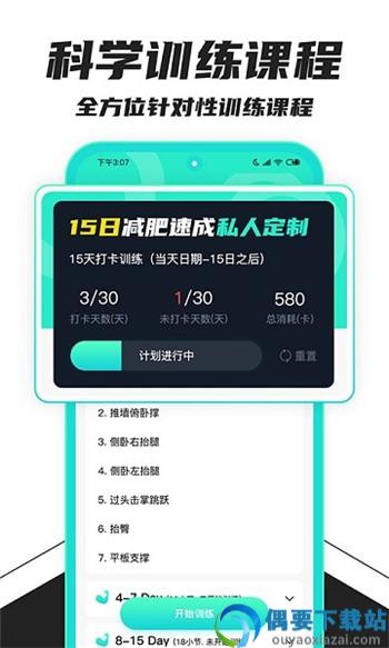 健身减肥