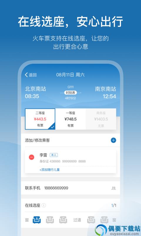 慧通差旅app-0