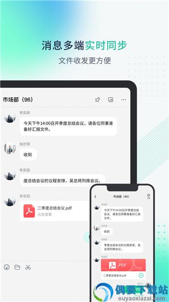 粤企云办公app