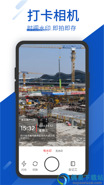 工地考勤相机app