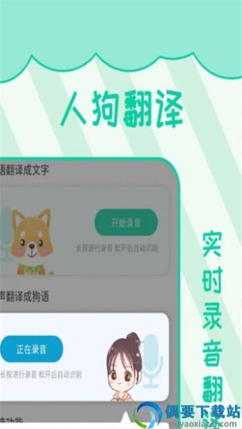 宠物人狗翻译图3