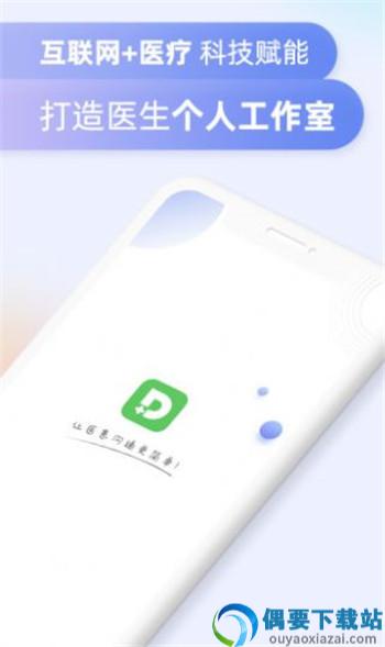 掌上有医医生办公app-1