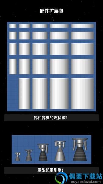 航天模拟器最新版破解版-0