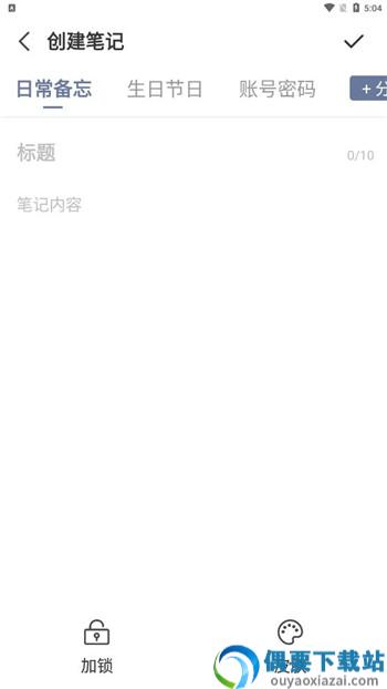 不忘笔记记录app