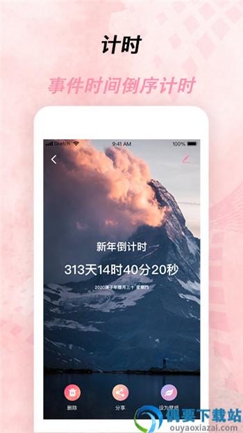 余生计时