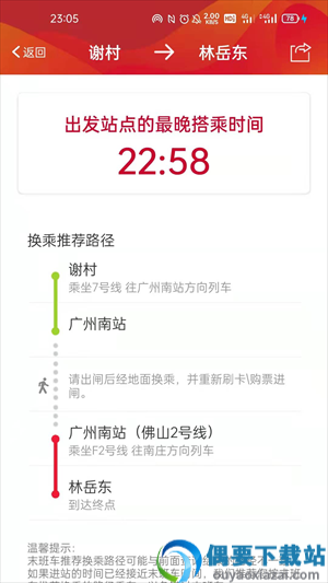 广州地铁