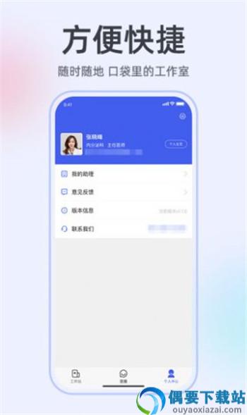 掌上有医医生办公app-0
