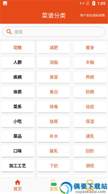 白大树菜谱截图1