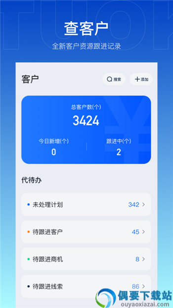 秒单展业获客