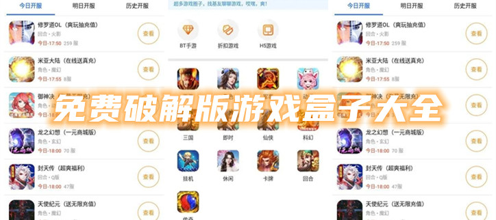 免费版游戏盒子大全