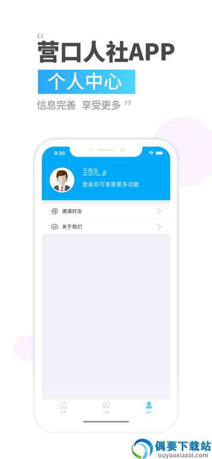 营口人社社保查询app图2