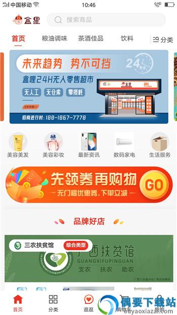 盒哩生活图3