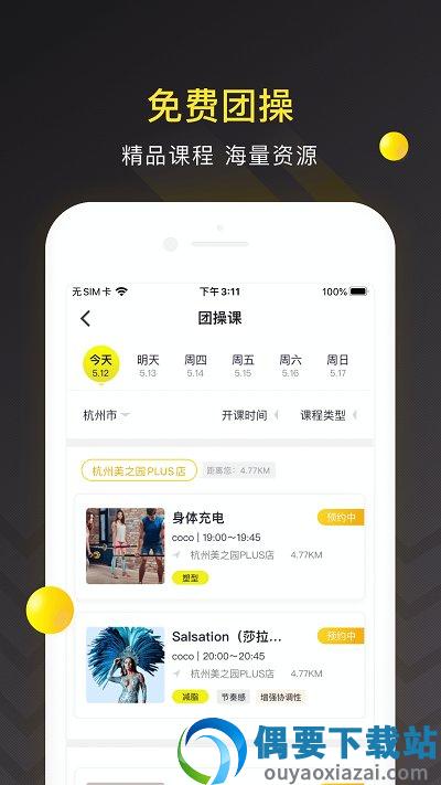 坚蛋运动app-1
