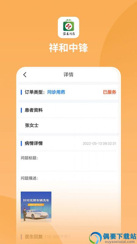 祥和中锋app截图3