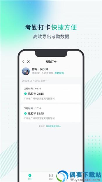 粤企云办公app图3