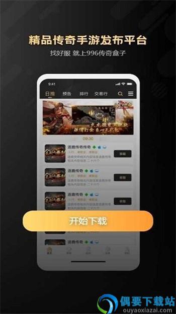 996传奇盒子充值折扣版图3