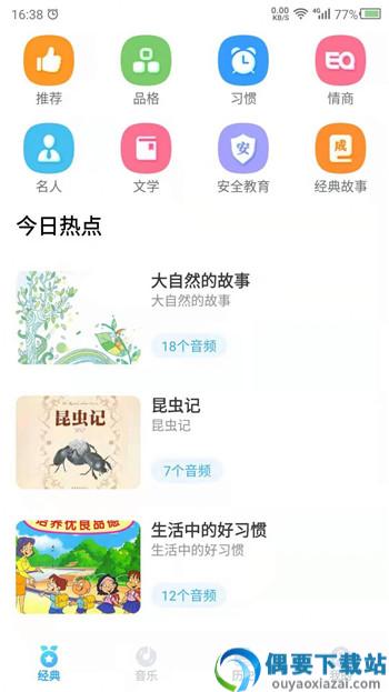 听故事