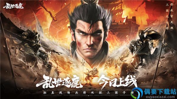 乱世逐鹿手游截图3