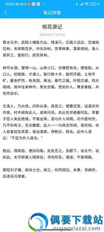 樱雪笔记app-0