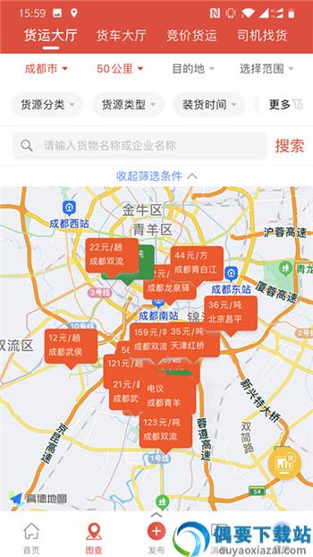 快嘟货运司机端截图2