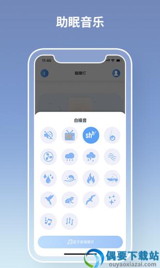 瞌睡灯app图2