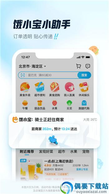 饿了么官方版