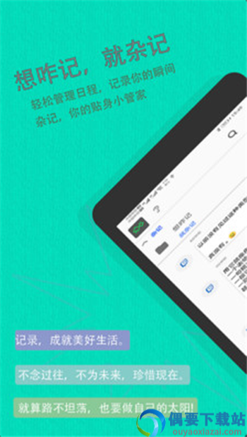 杂记记事本