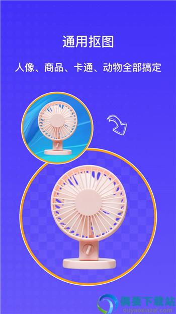 AI抠图大师app