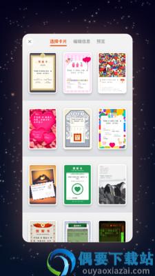 誓爱卡卡片制作app截图2
