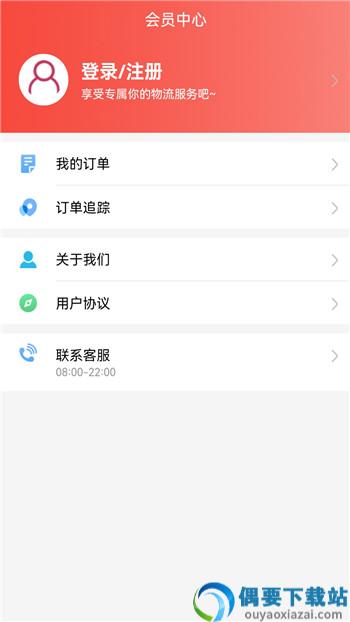 掌上快运