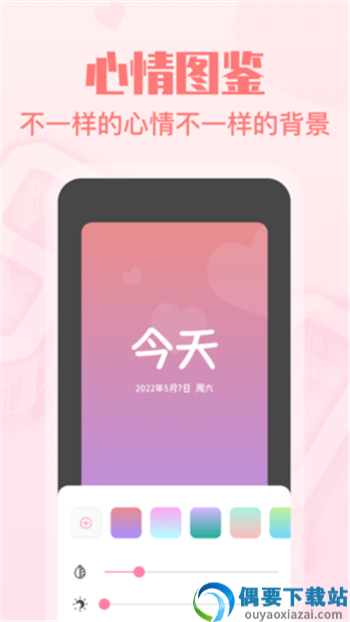 暖心恋爱纪念日app