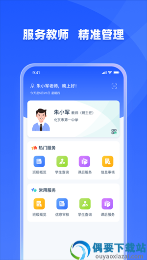 学有优教家长版app图2