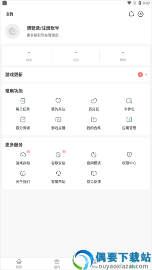 百分网游戏盒子app-1