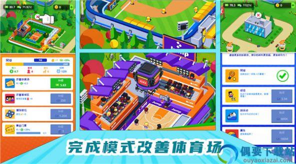奥运城市模拟器-1