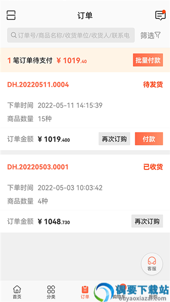 远光药业订购app