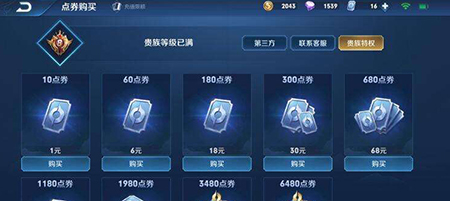 无限点券的游戏