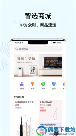 华为智能家居app