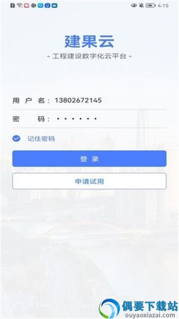 建果云办公app-1