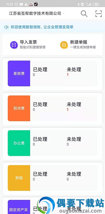 数智易账