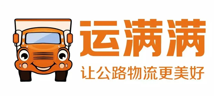 运满满司机版最新版