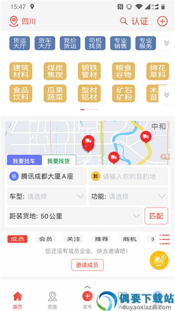 快嘟货运司机端截图1