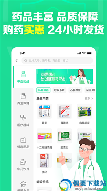 药盟主app-1