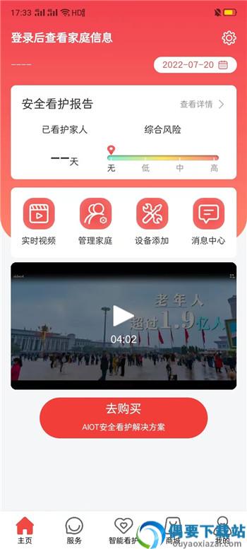 护老卫士app图2