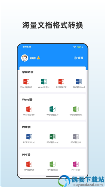 众帮PDF全能王截图2