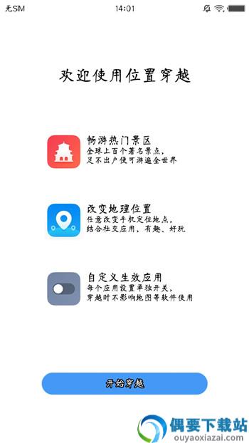位置穿越