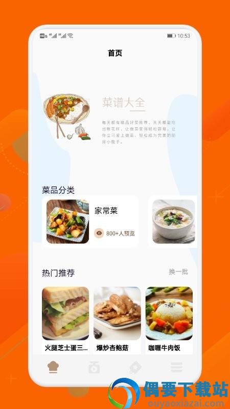厨房无烦恼app