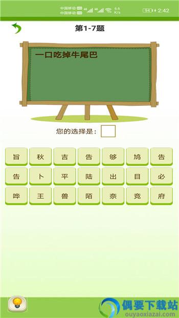 莲花猜字app