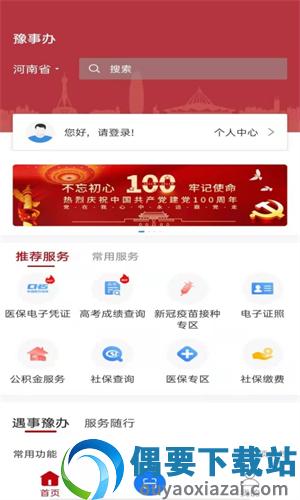 豫事办app免费截图1
