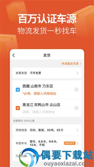 运满满货主版
